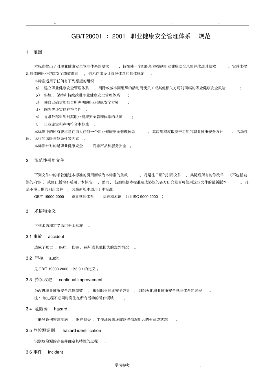 GBT28001_2001职业健康安全管理体系_规范_第1页