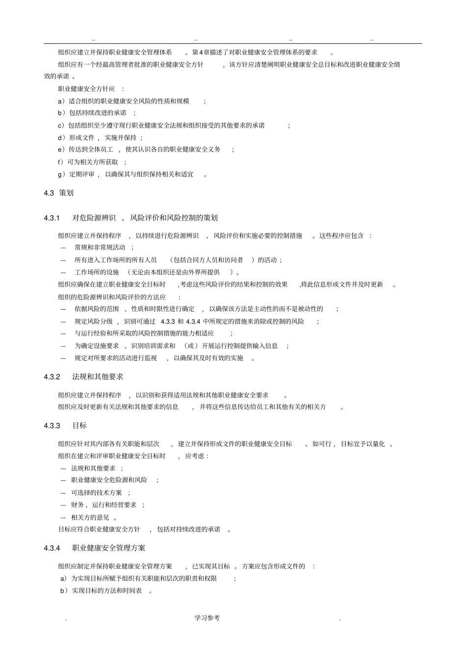GBT28001_2001职业健康安全管理体系_规范_第3页