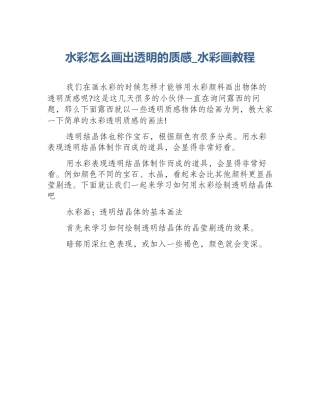 水彩怎么画出透明的质感_水彩画教程