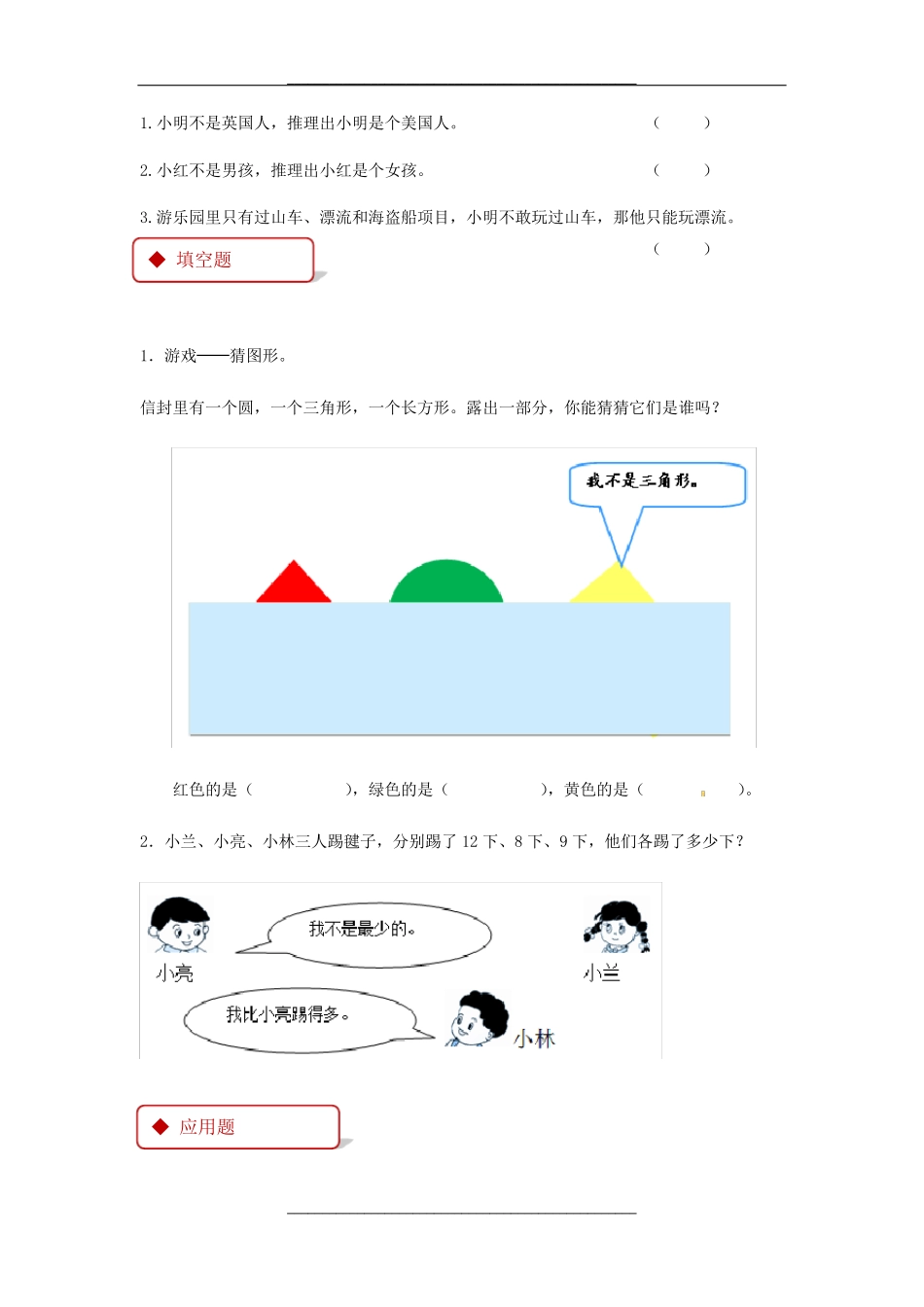 人教版二年级数学下册-推理同步练习题 _第2页