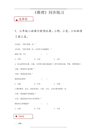 人教版二年级数学下册-推理同步练习题 