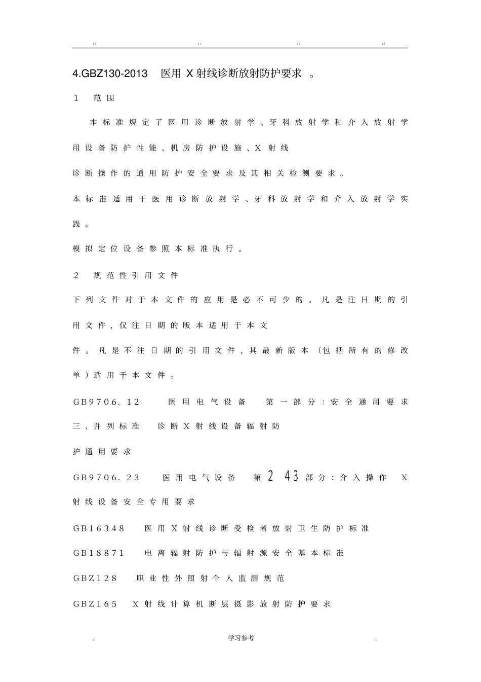 GBZ130_2013_医用X射线诊断放射防护要求内容_第1页