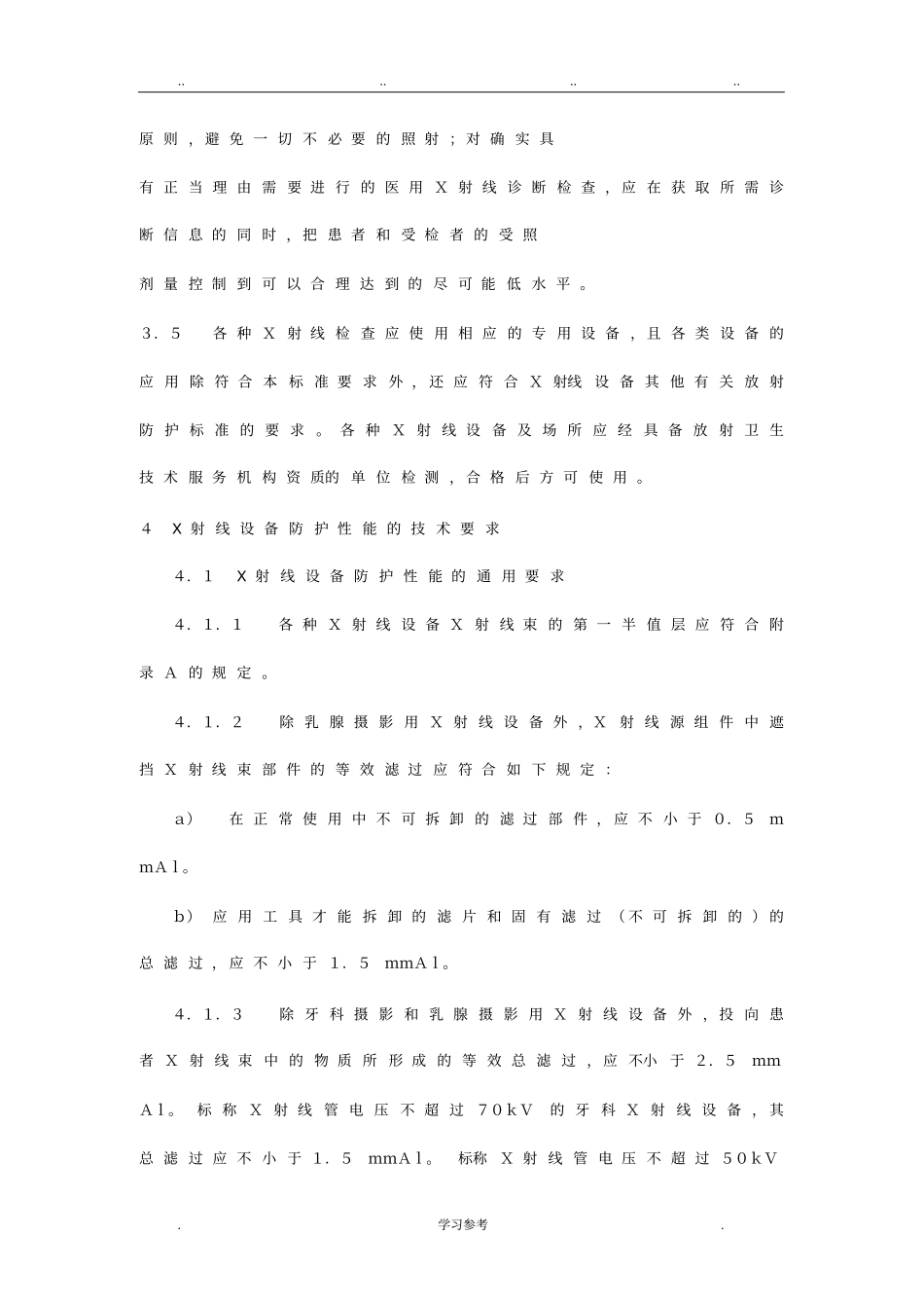 GBZ130_2013_医用X射线诊断放射防护要求内容_第3页