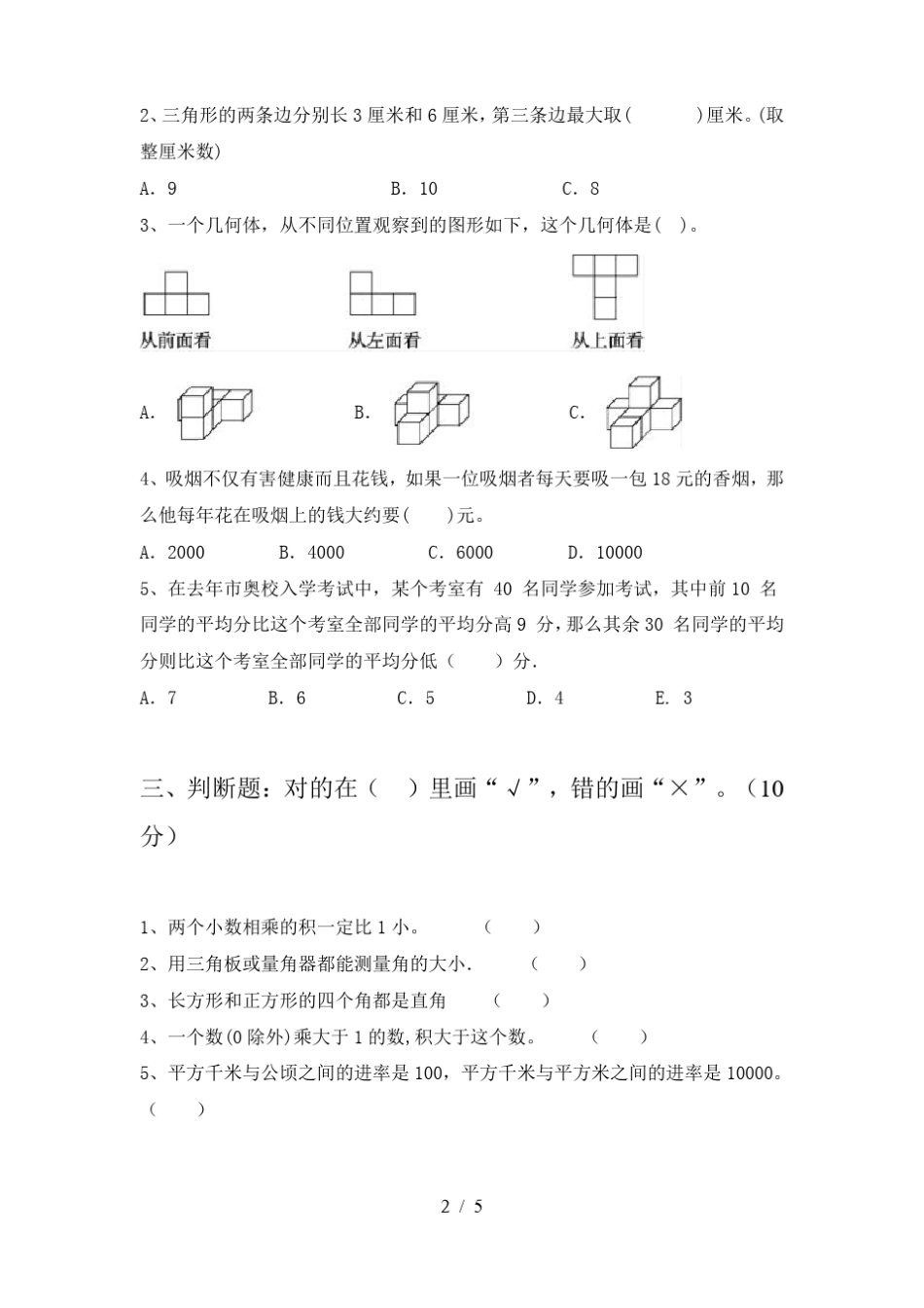 四年级数学下册期中必考题及答案_第2页