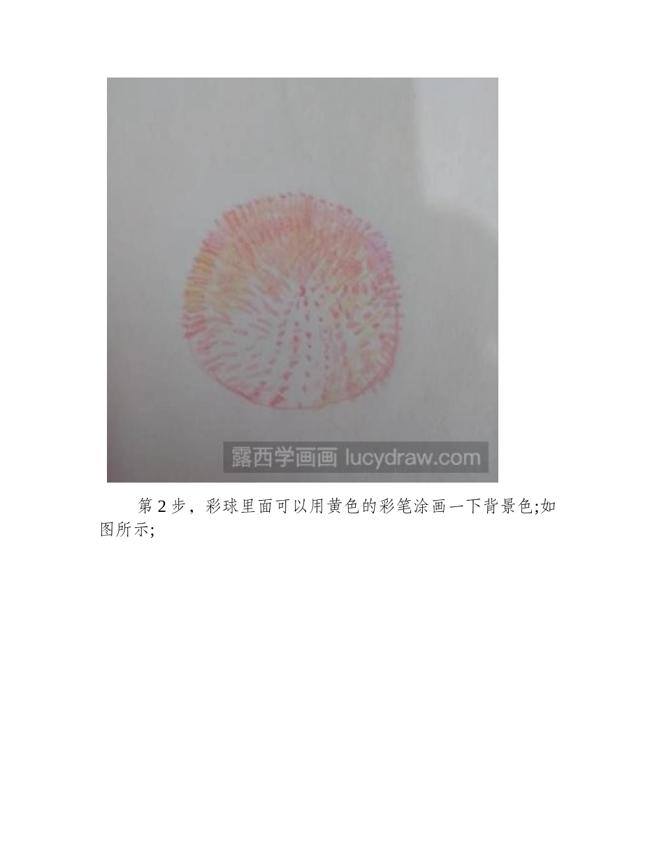 松果菊儿童画教程儿童画教程_第2页