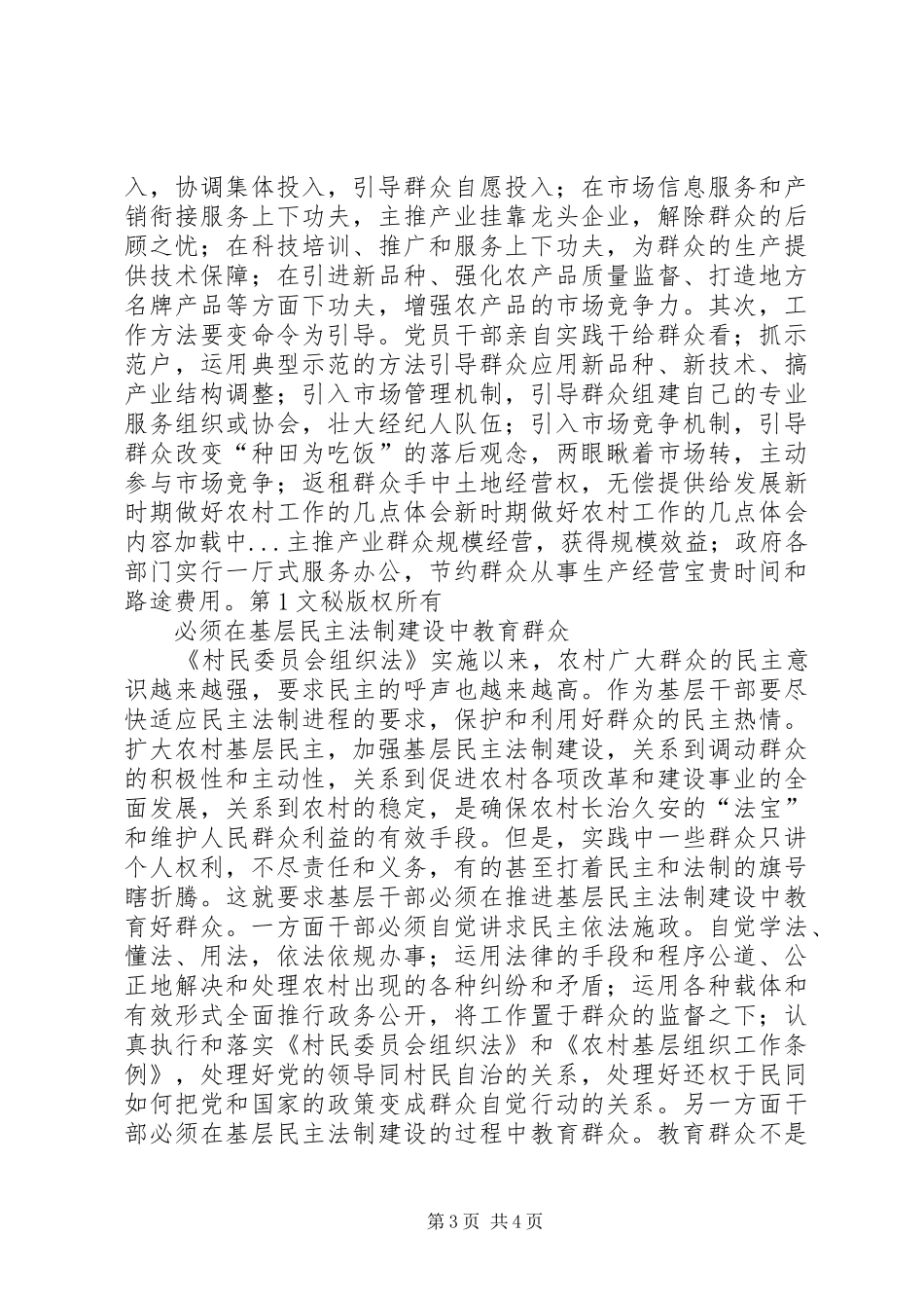 新时期做好农村工作的几点体会_第3页