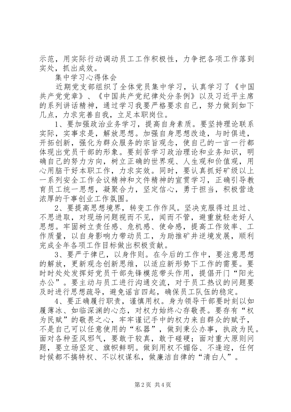 集中学习心得体会_第2页