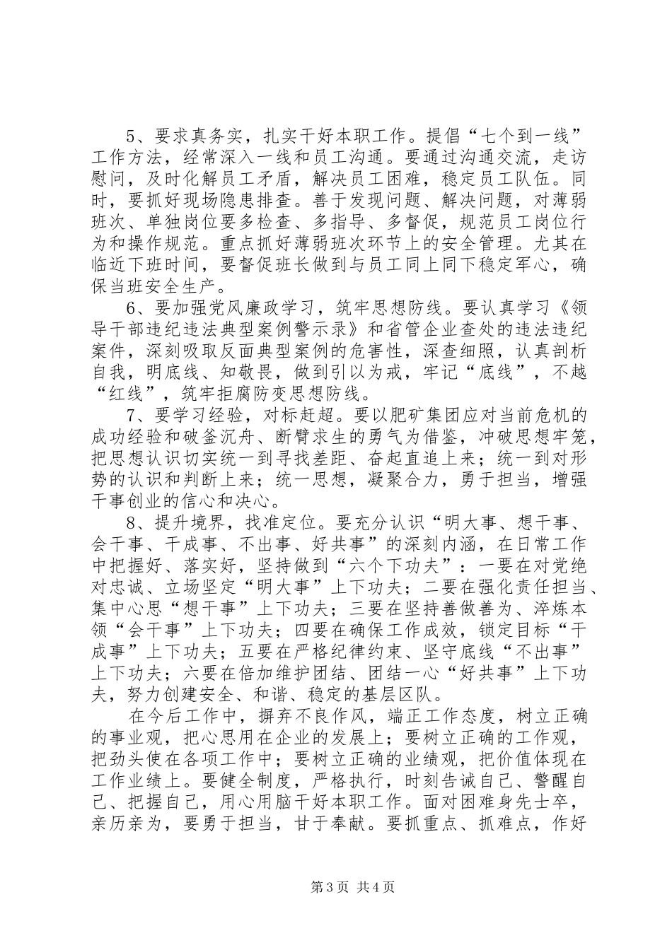 集中学习心得体会_第3页