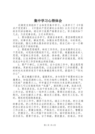 集中学习心得体会