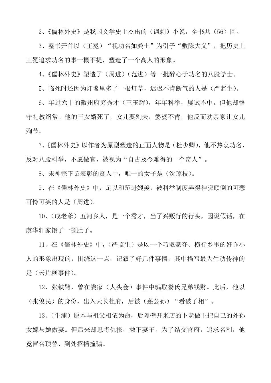 儒林外史文学常识知识点考点附练习题答案 _第2页