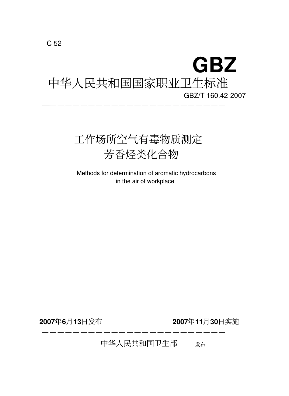 GBZT16042007芳香烃类化合物汇总_第1页