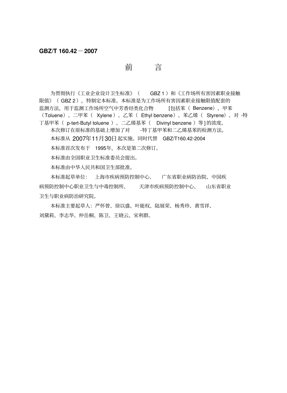 GBZT16042007芳香烃类化合物汇总_第2页