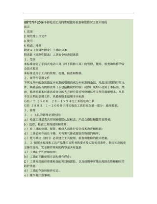 GBT3787-2006手持电动工具的管理使用检查和维修安全