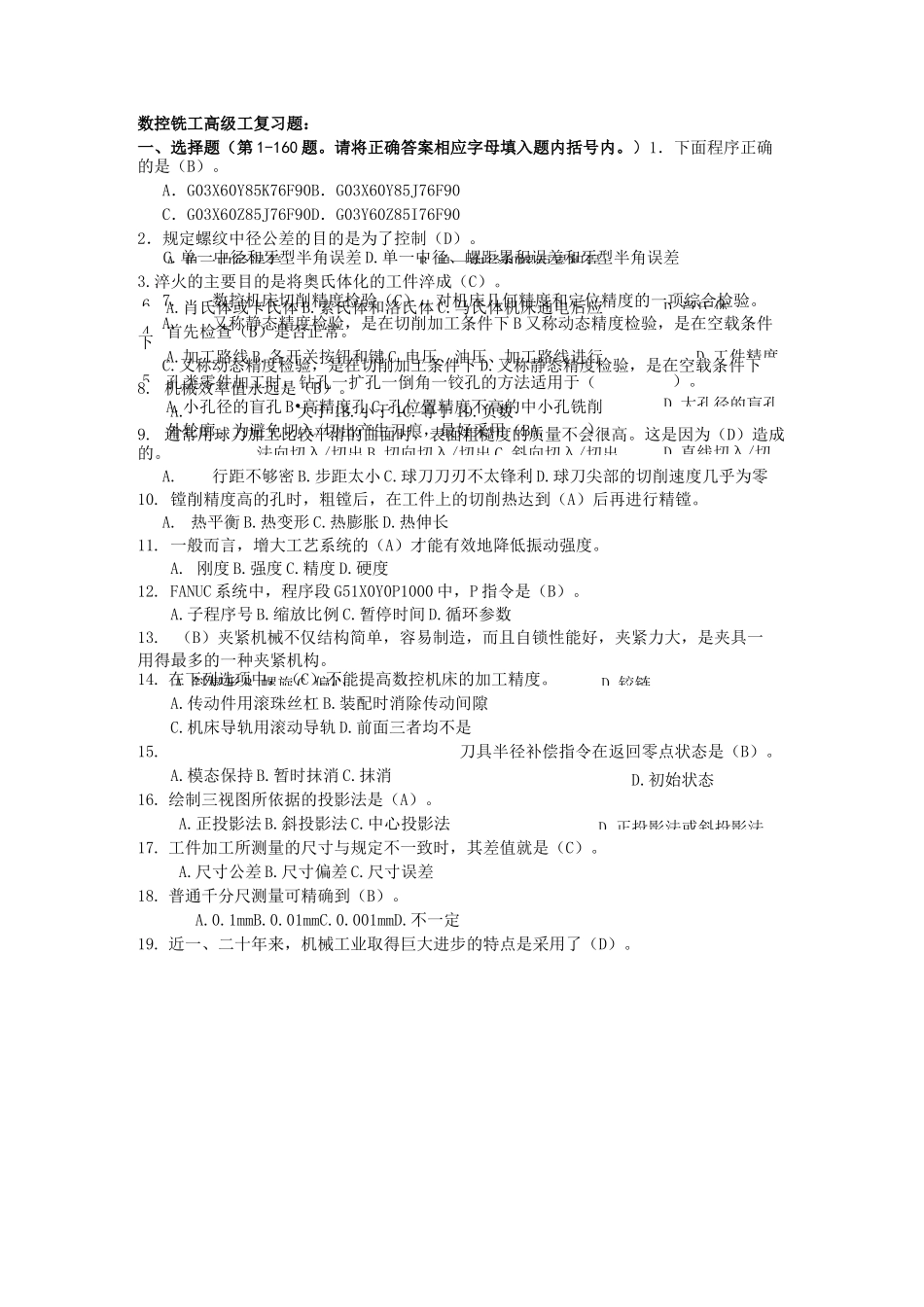 数控铣工高级工复习题_第1页