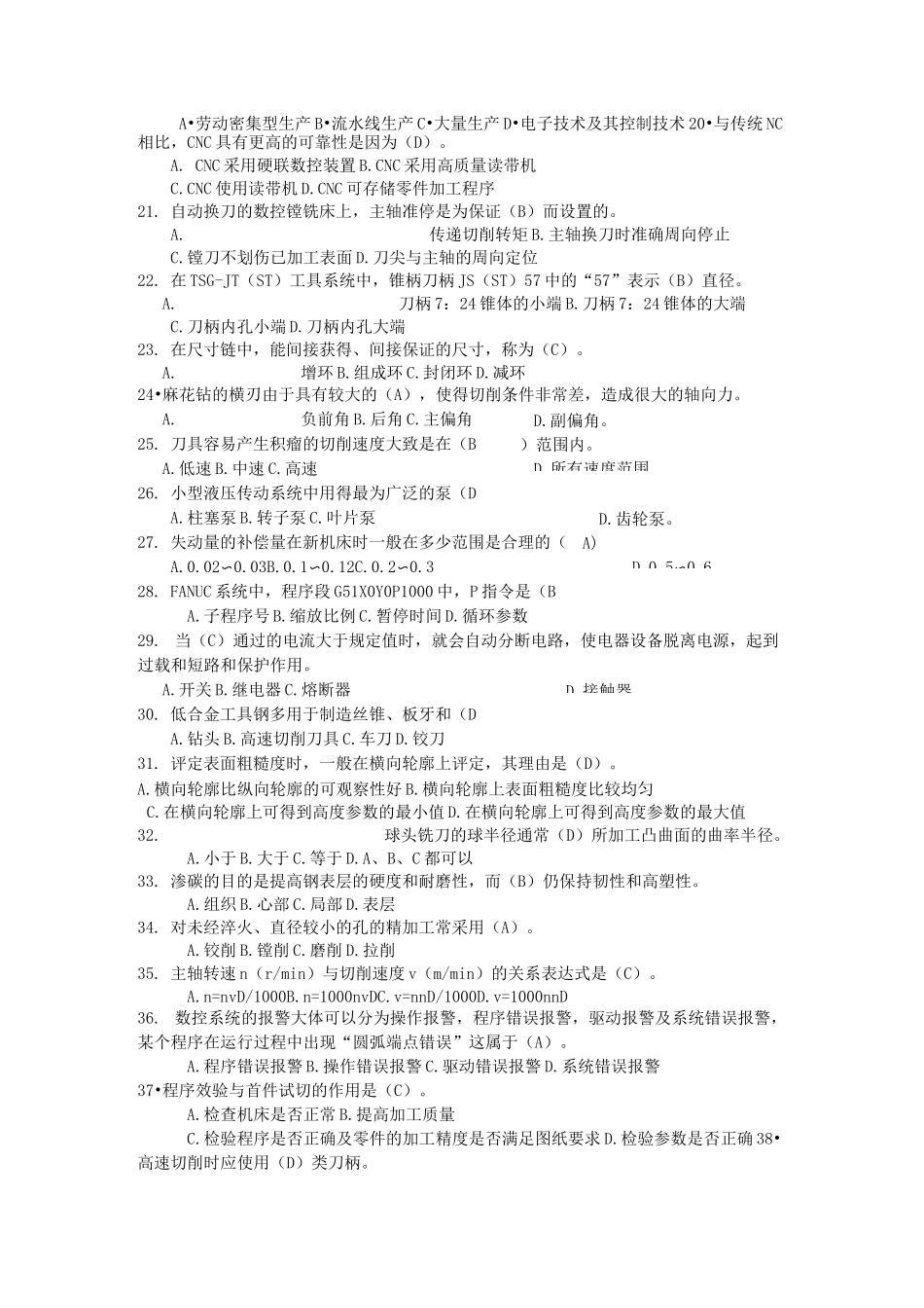 数控铣工高级工复习题_第2页