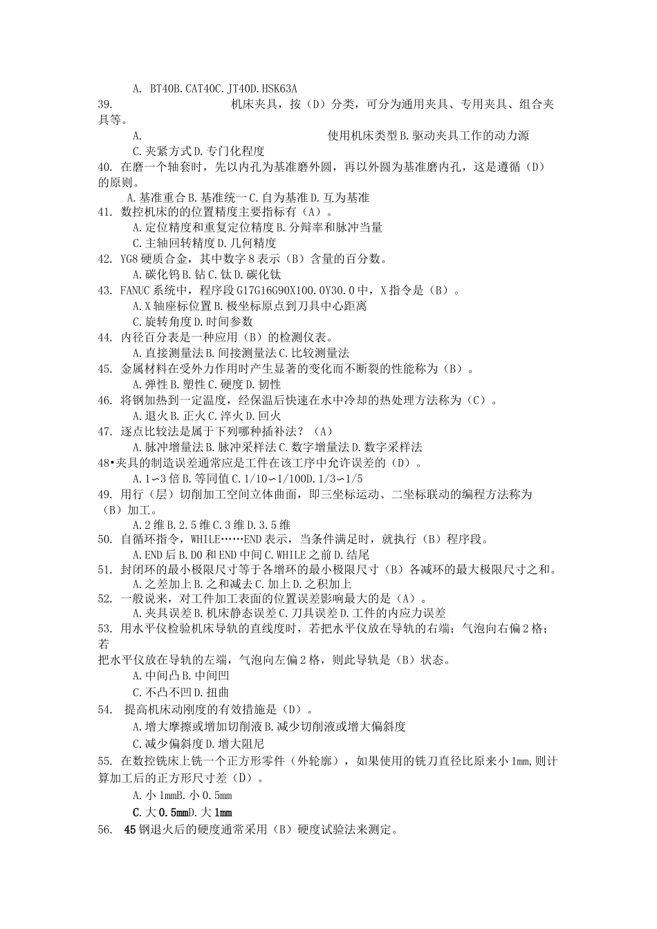 数控铣工高级工复习题_第3页