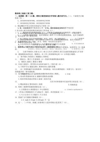 数控铣工高级工复习题