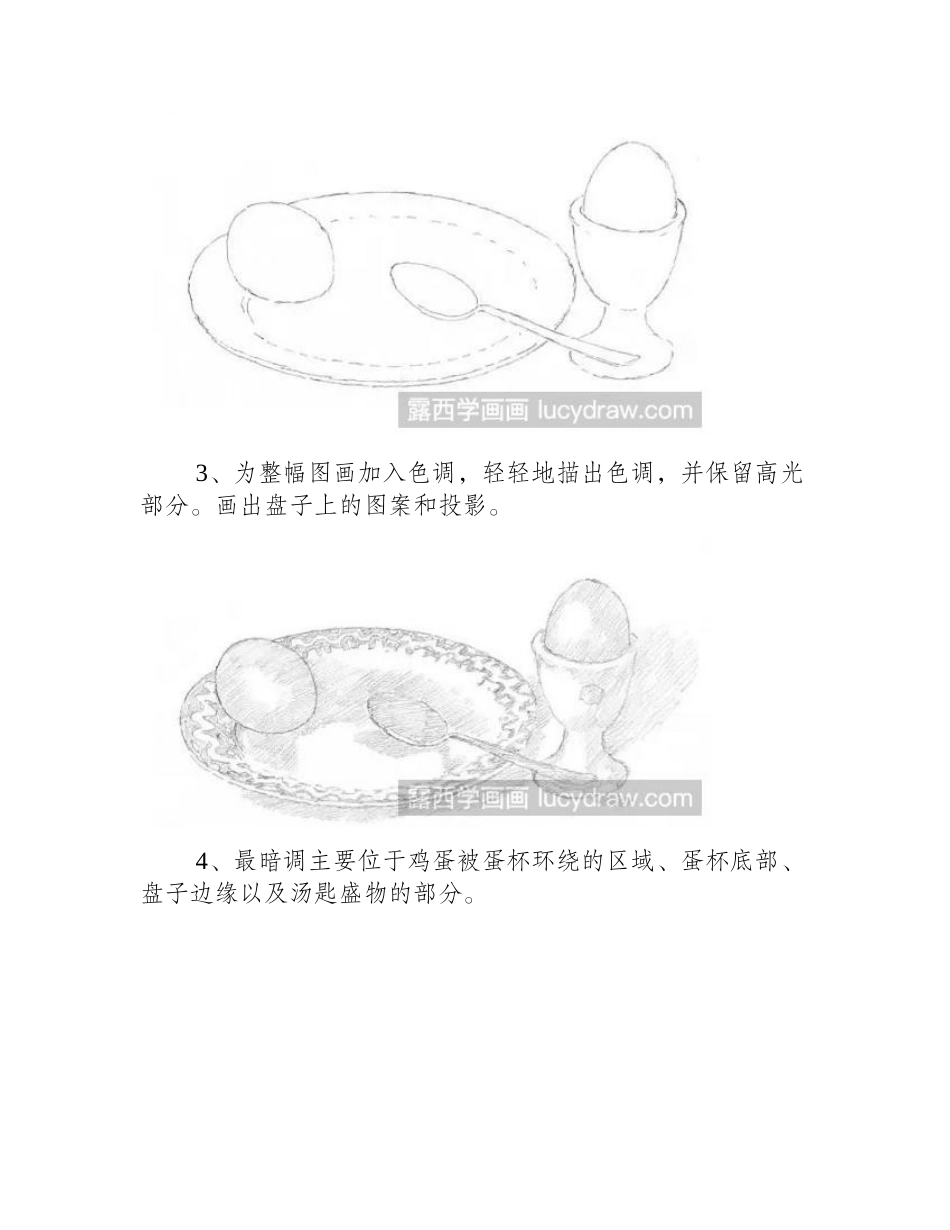 素描教程：鸡蛋和陶器的画法素描教程_第2页