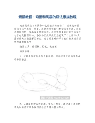 素描教程：鸡蛋和陶器的画法素描教程