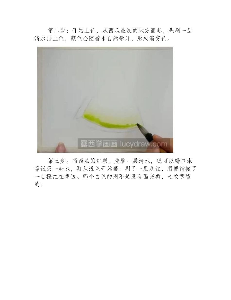水彩画教程：教你画西瓜水彩画教程_第2页