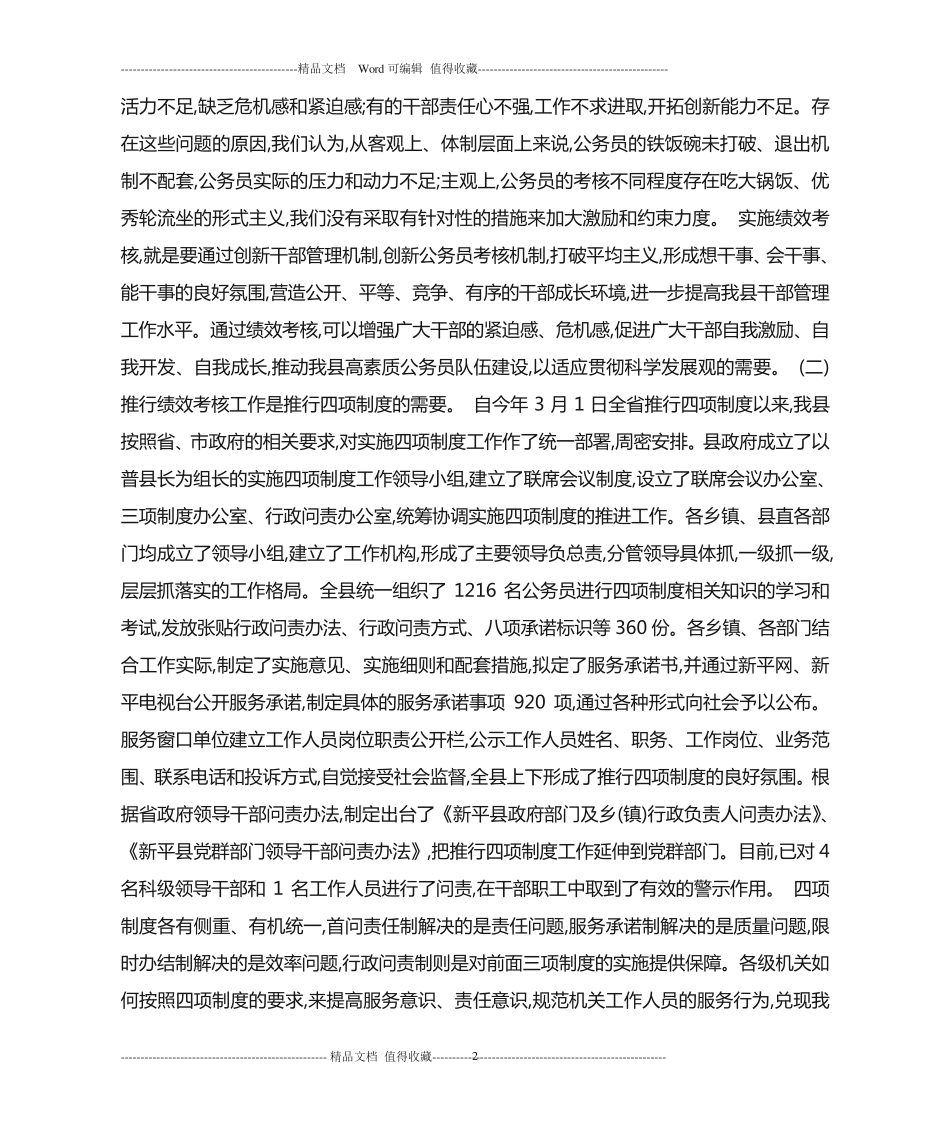 全县推行绩效考核工作动员大会上的讲话 _第2页