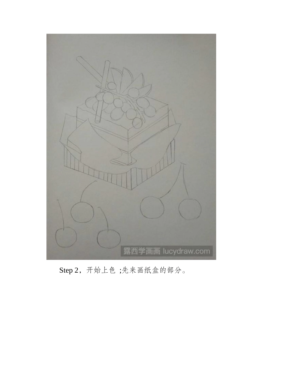 水果巧克力蛋糕彩铅画教程彩铅画教程1_第2页