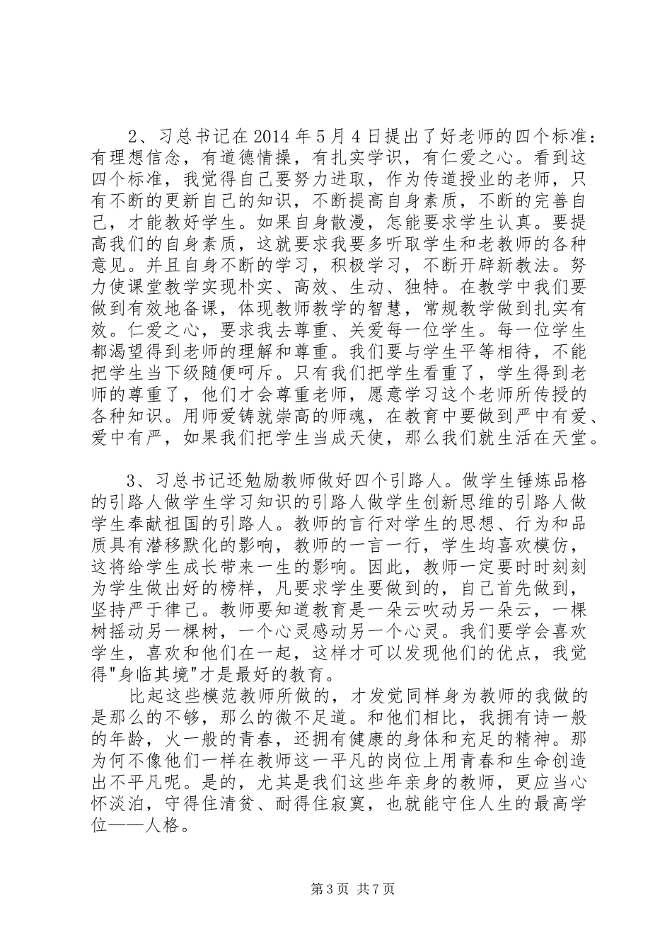 学习先进个人心得体会_第3页