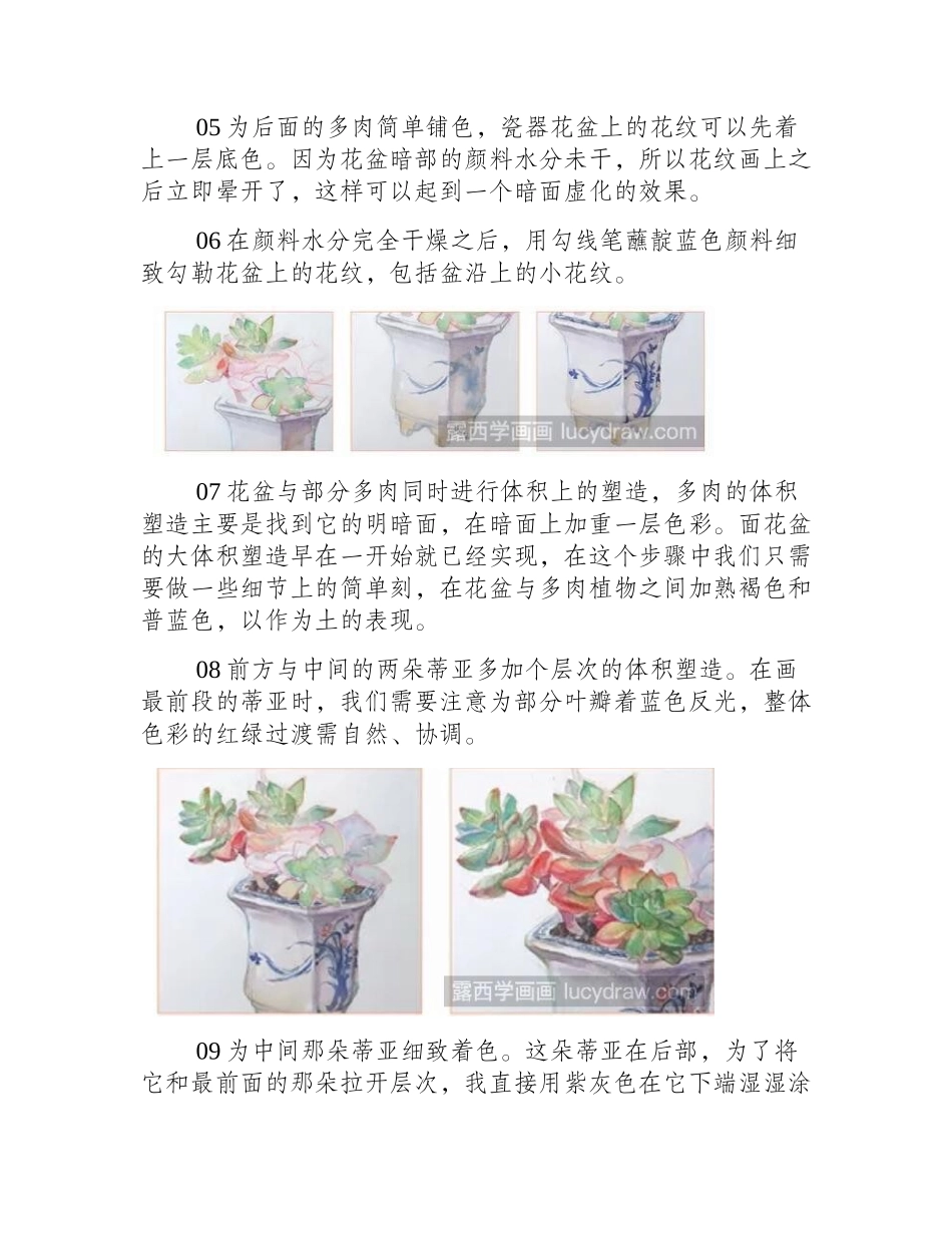 水彩画教程：怎么画蒂亚水彩画教程_第2页