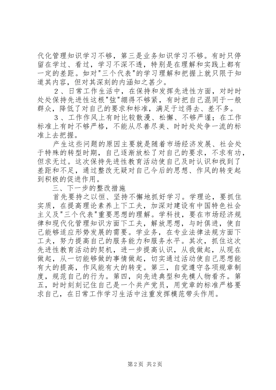 党性分析报告(样式)心得体会_第2页