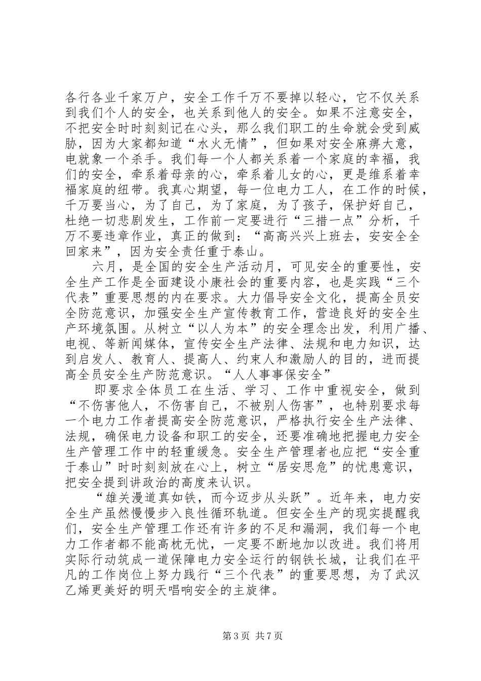 石化安全心得体会专题_第3页