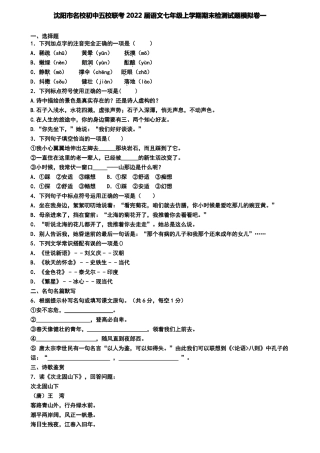 沈阳市名校初中五校联考2022届语文七年级上学期期末检测试题模拟卷一