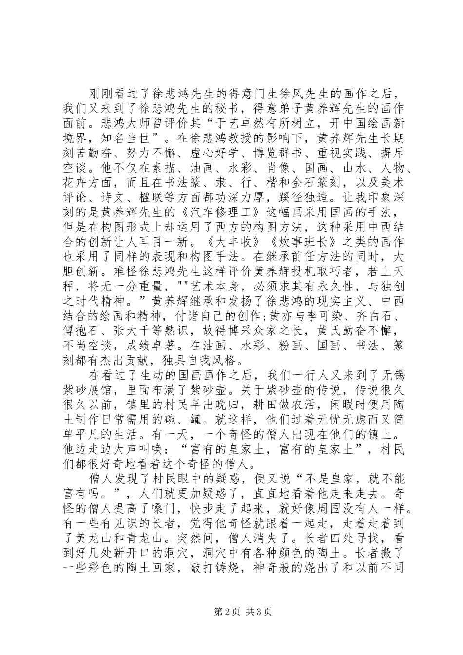 参观无锡博物馆有感_第2页