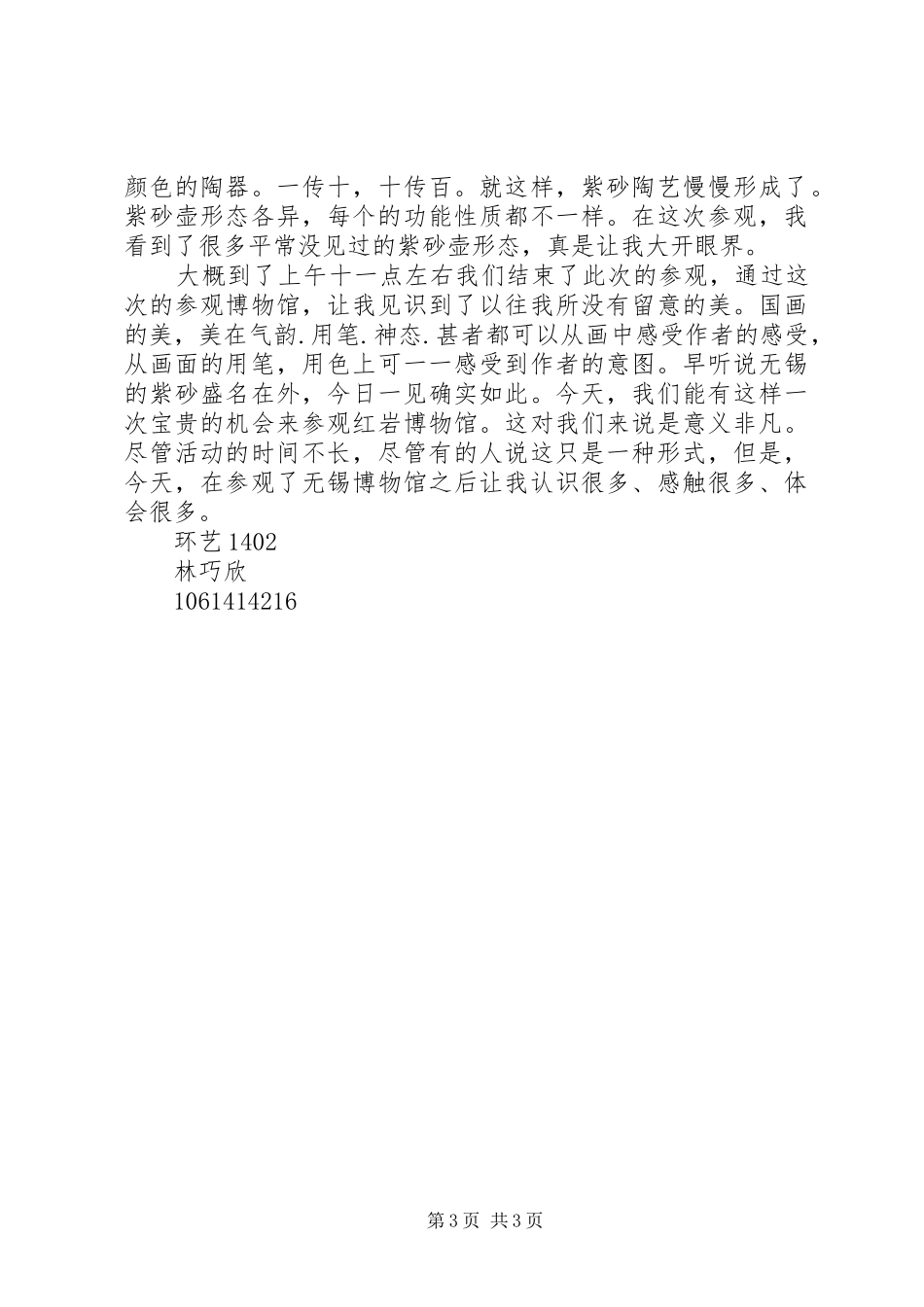 参观无锡博物馆有感_第3页
