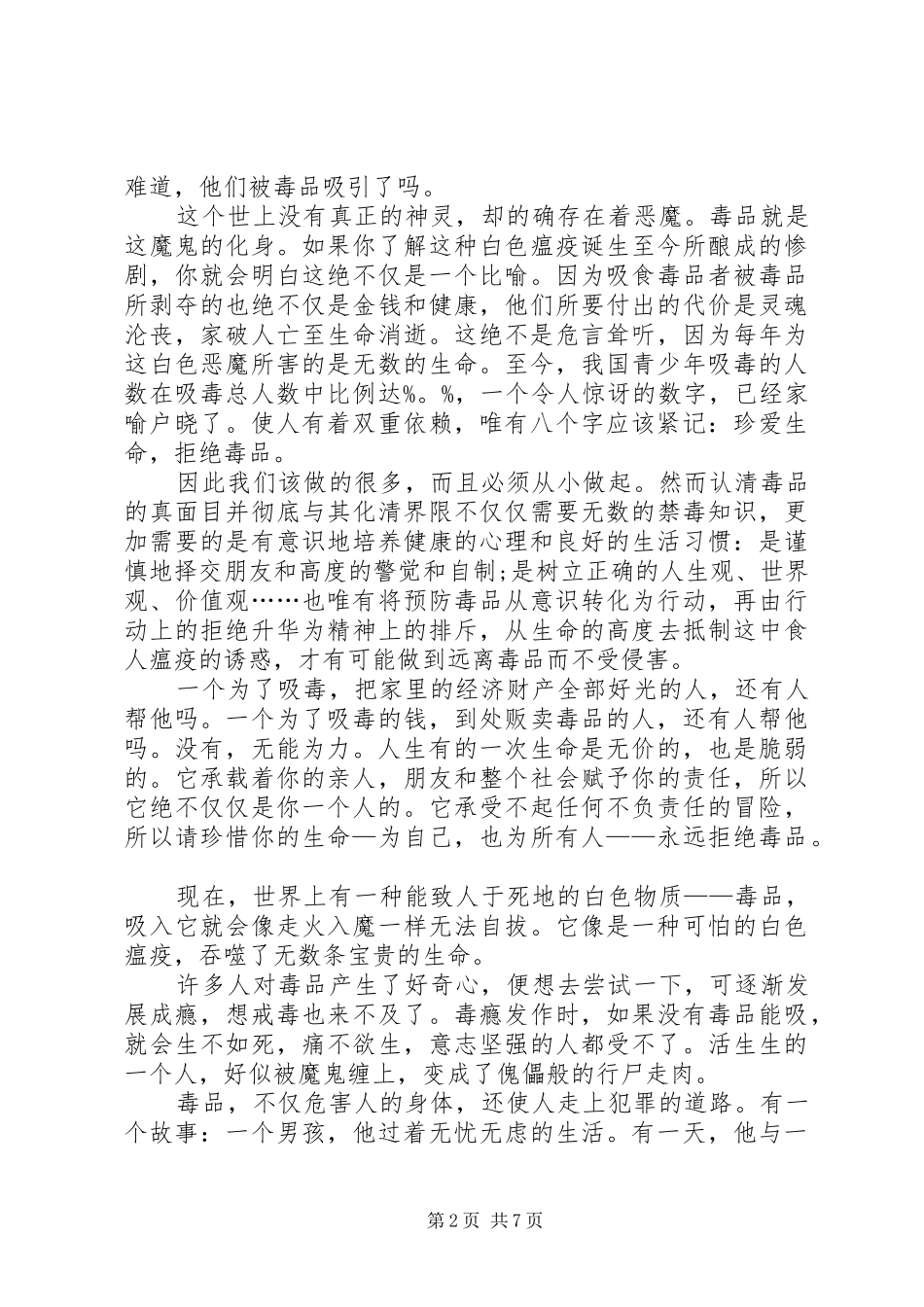 学习禁毒法制心得体会_第2页