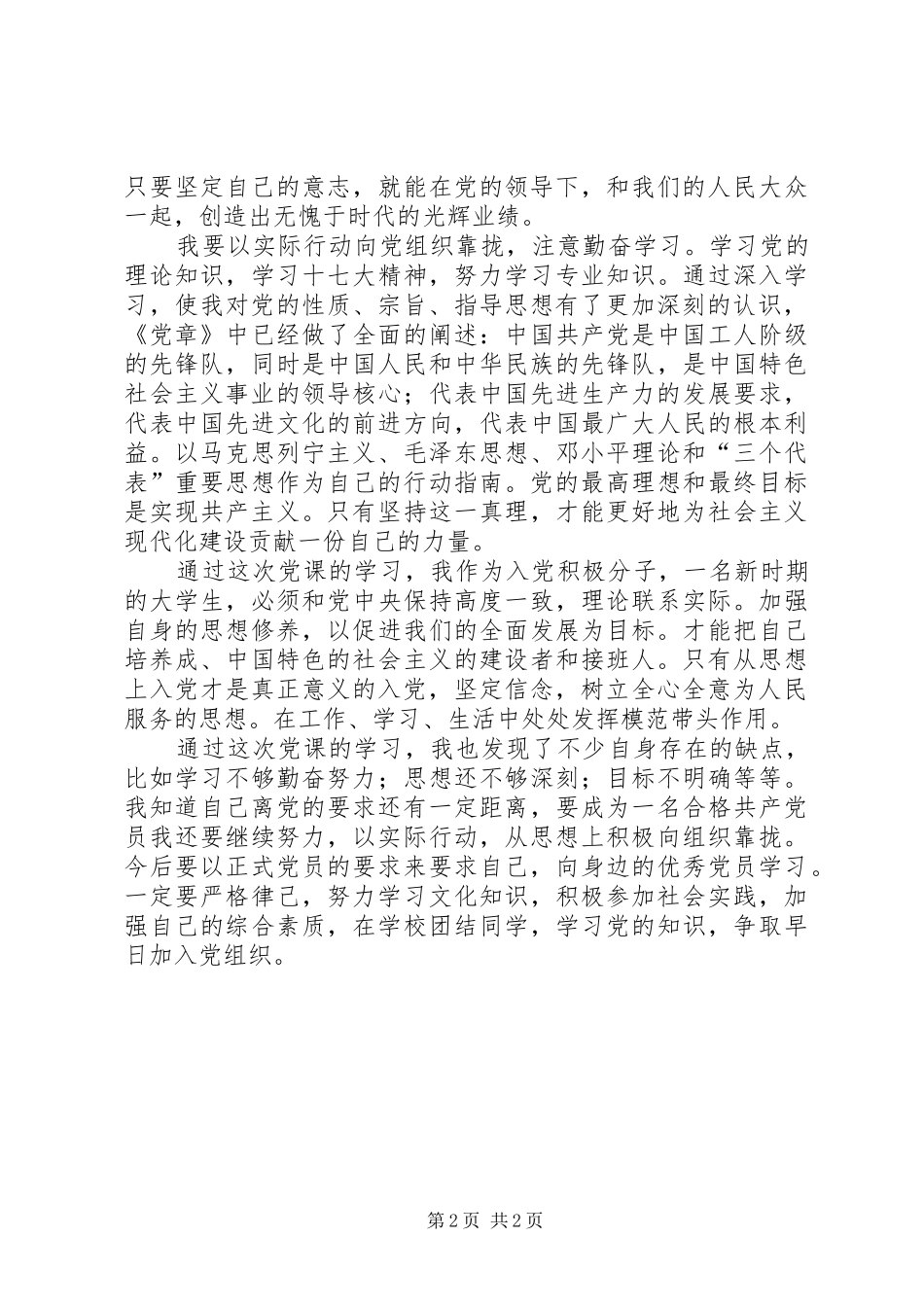 参加党校学习的心得体会_第2页