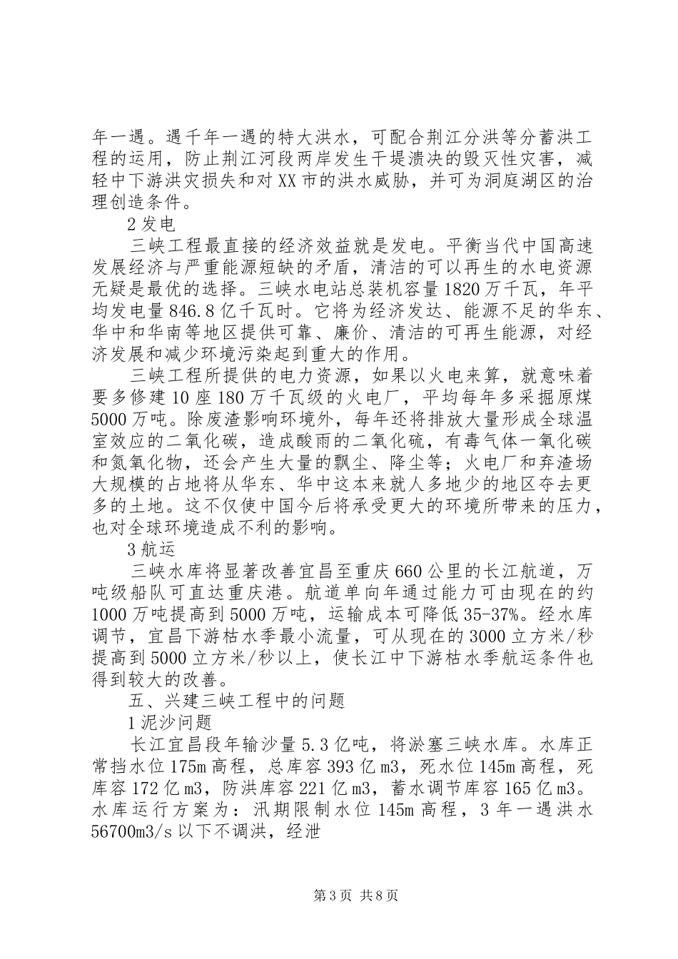 水利枢纽工程认识有感(1)_第3页