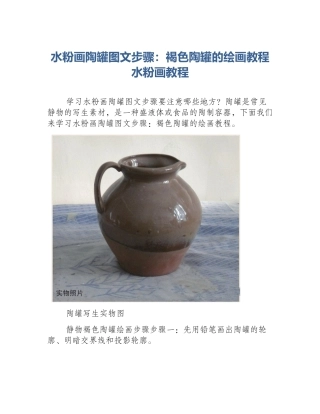 水粉画陶罐图文步骤：褐色陶罐的绘画教程水粉画教程