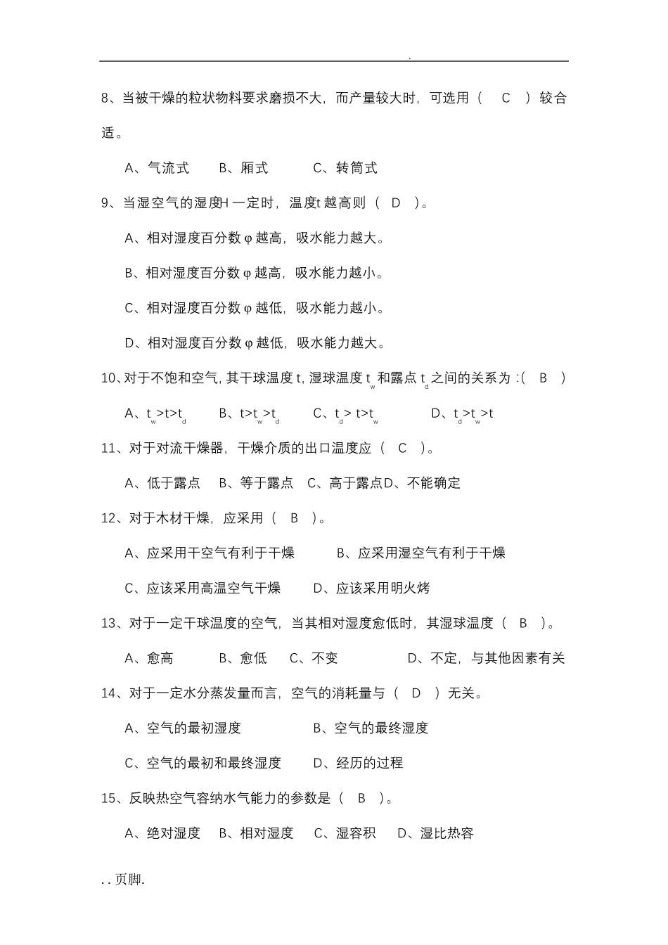 试题8化工职业技能鉴定试题干燥基础知识 _第2页