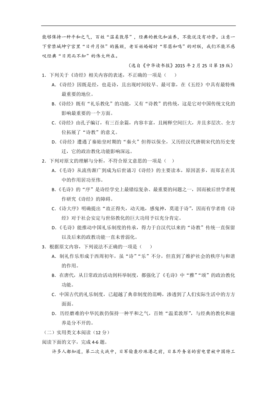 四川省西昌市高二下学期期中考试语文试题 Word版含答 _第2页