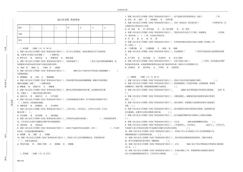 GB安规发电变电_第1页