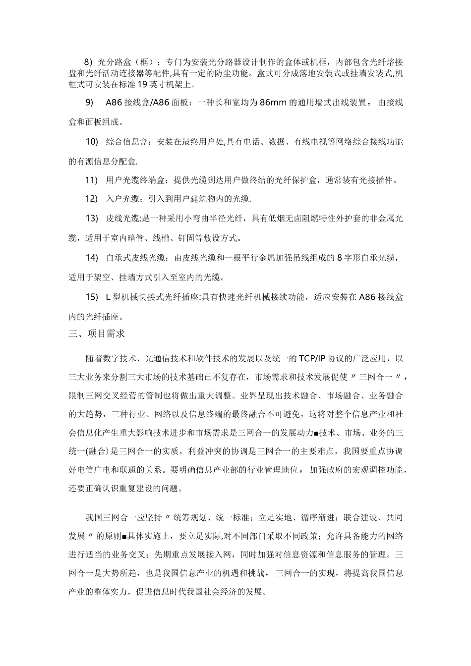 三网合一建设方案_第2页