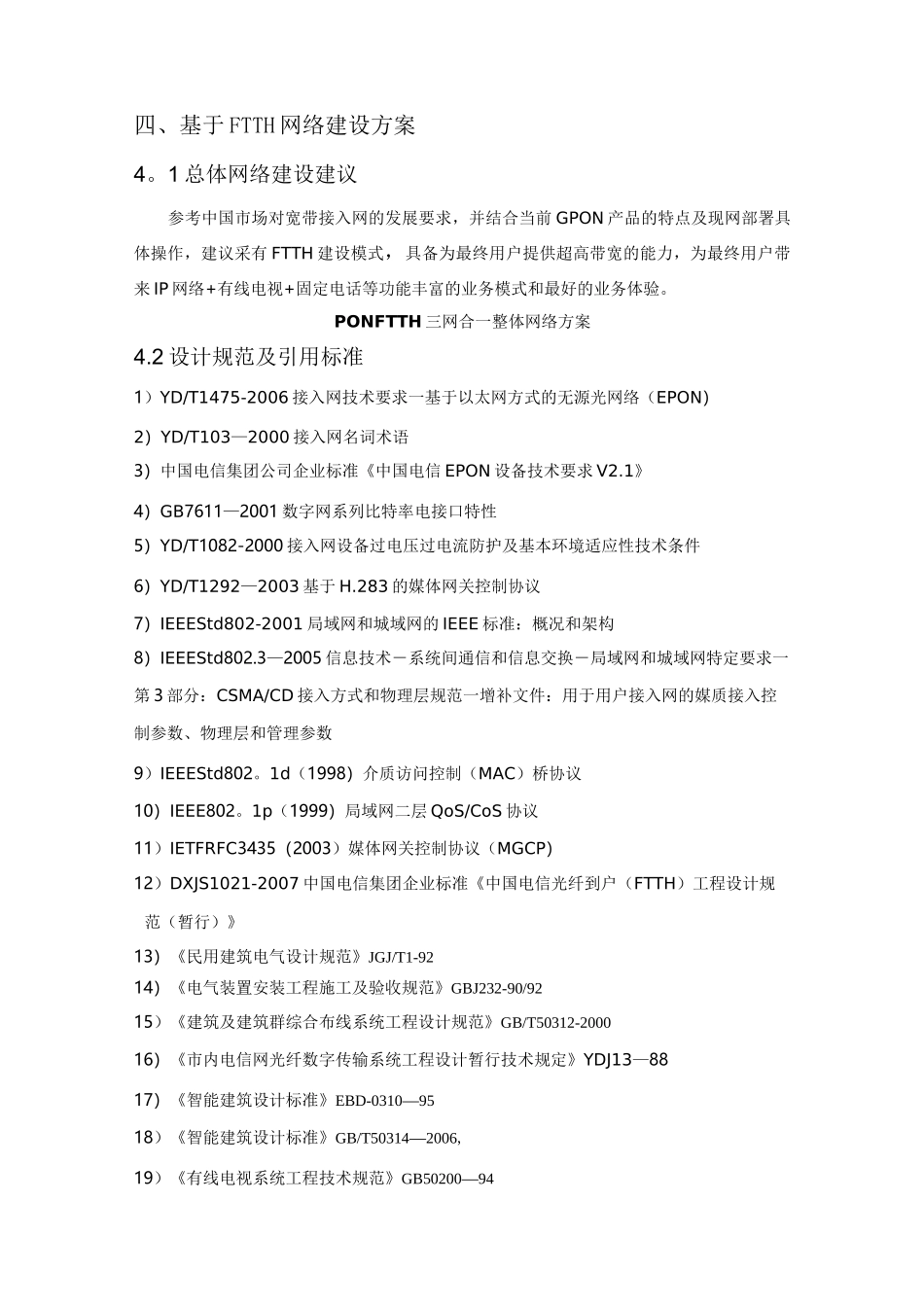 三网合一建设方案_第3页