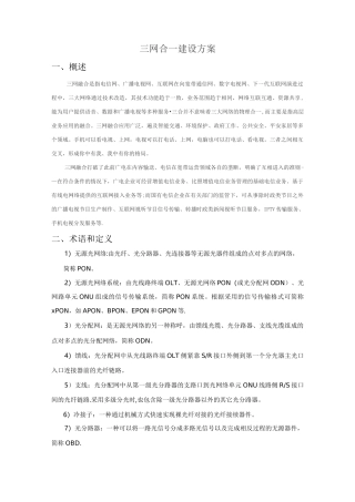 三网合一建设方案