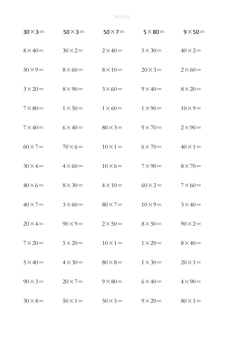 三年级上册乘法口算600题30951_第1页