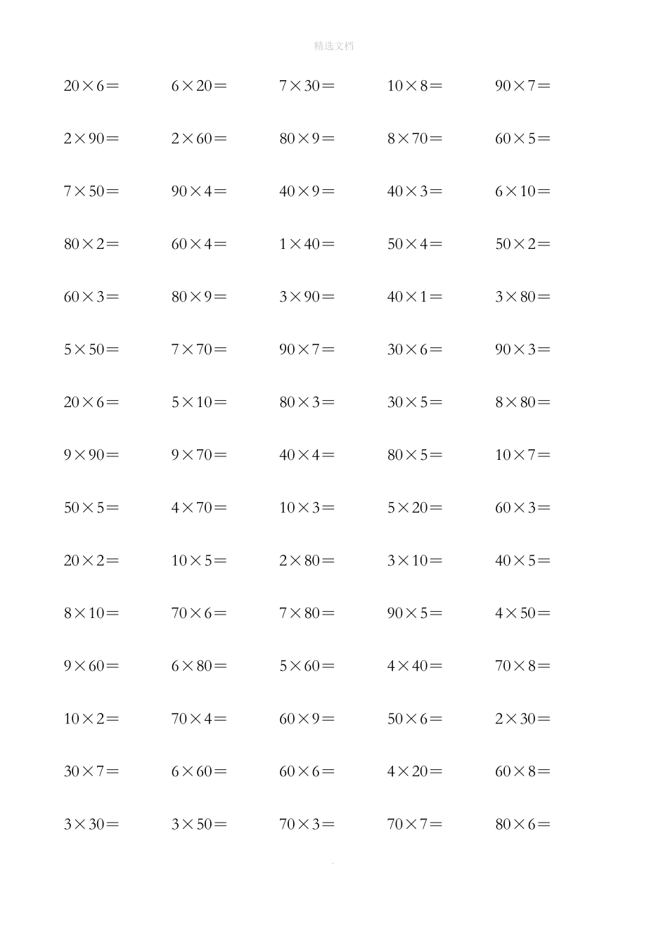 三年级上册乘法口算600题30951_第2页