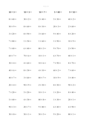 三年级上册乘法口算600题30951