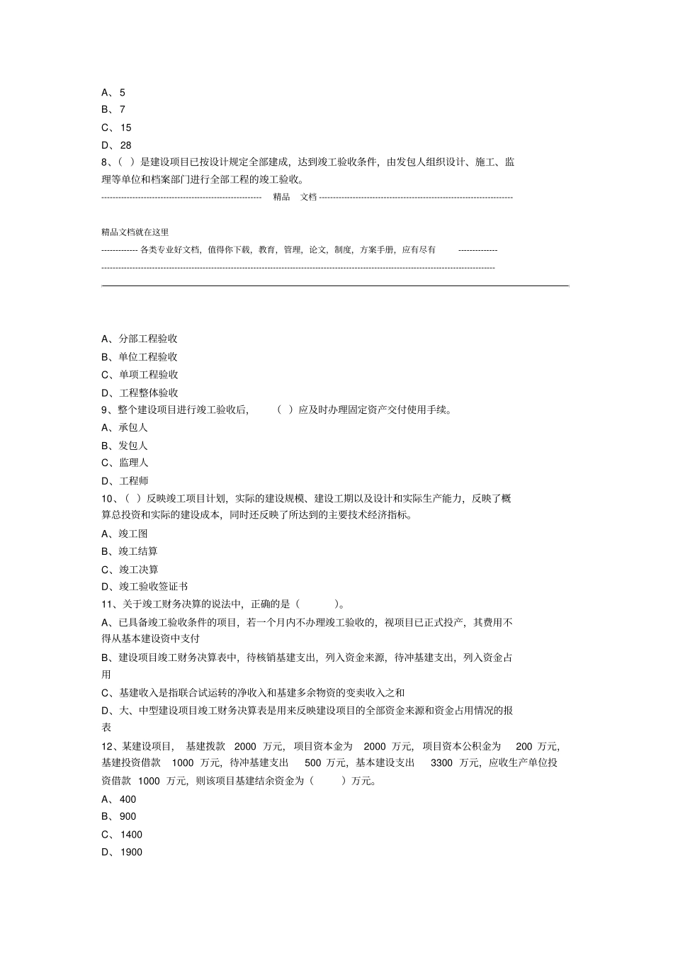 gcjj_lx0602013年工程施工计价习题_第2页