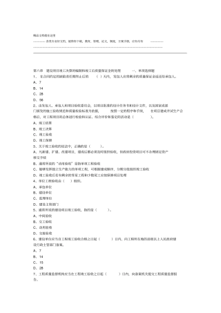 gcjj_lx0602013年工程施工计价习题
