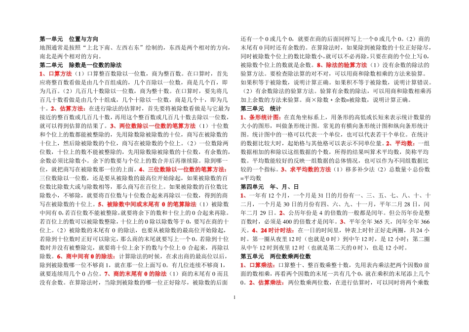 三年级数学下册全册概念_第1页