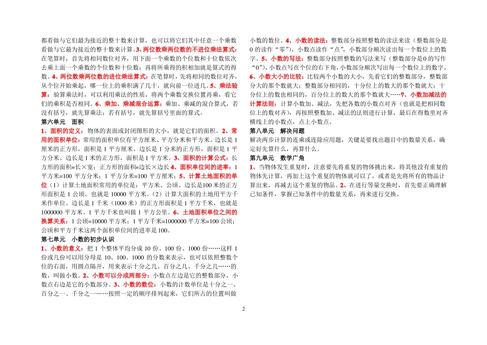 三年级数学下册全册概念_第2页